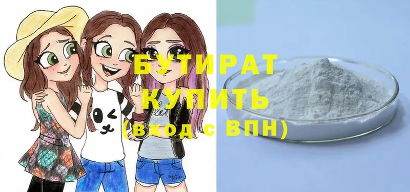 где продают   Вятские Поляны  Бутират Butirat 